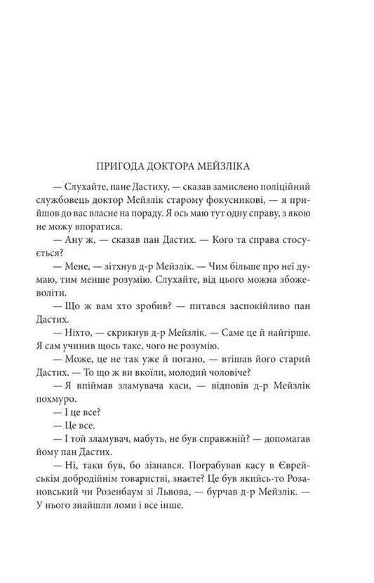 Tales from both pockets / Оповідання з обох кишень Карел Чапек 978-617-551-206-7-2