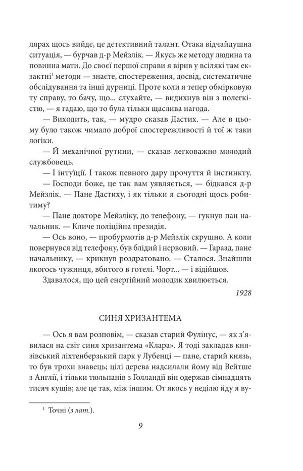 Tales from both pockets / Оповідання з обох кишень Карел Чапек 978-617-551-206-7-6