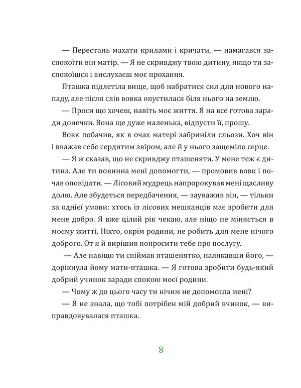 Tales from the Sleeping Bag / Казки з Дрімайликової торби Елена Ходюк 978-966-10-8689-9-6