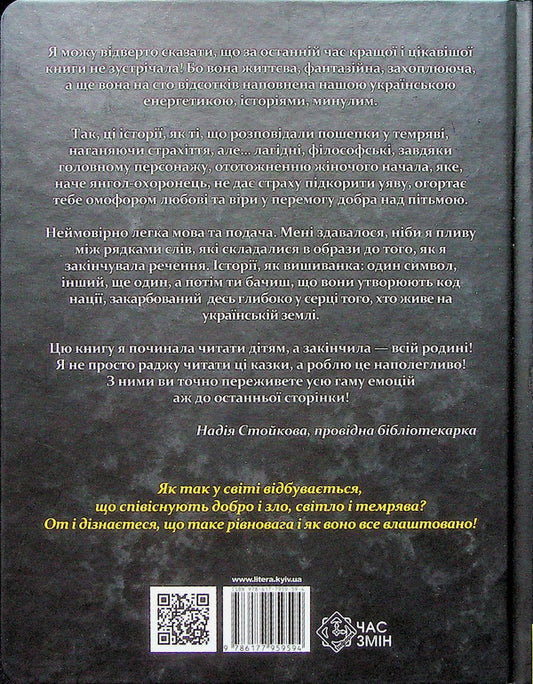 Tales of Baba Havryshikha II / Казки баби Гавришихи ІІ Олег Гавриш 978-617-7959-59-4-2