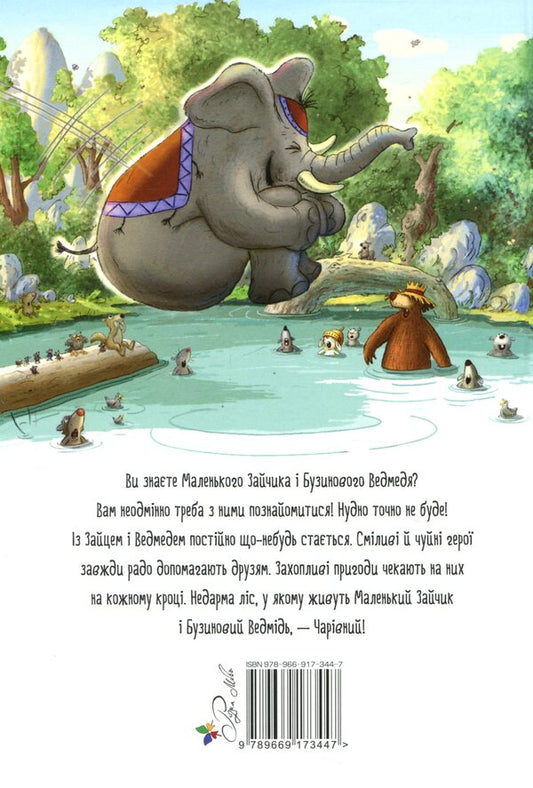 Tales of the magical forest / Казки чарівного лісу Валько 978-966-917-344-7-2