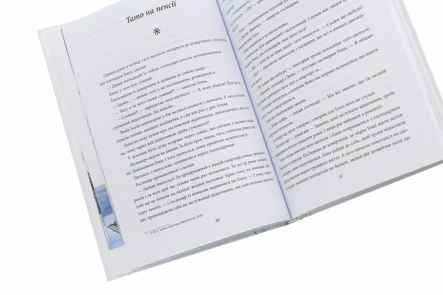 Tales of the vacuum cleaner Gosha.School of kite swimming / Казки про пилососика Гошу. Школа котоповітроплавання Андрей Курков 978-966-03-8985-4-6