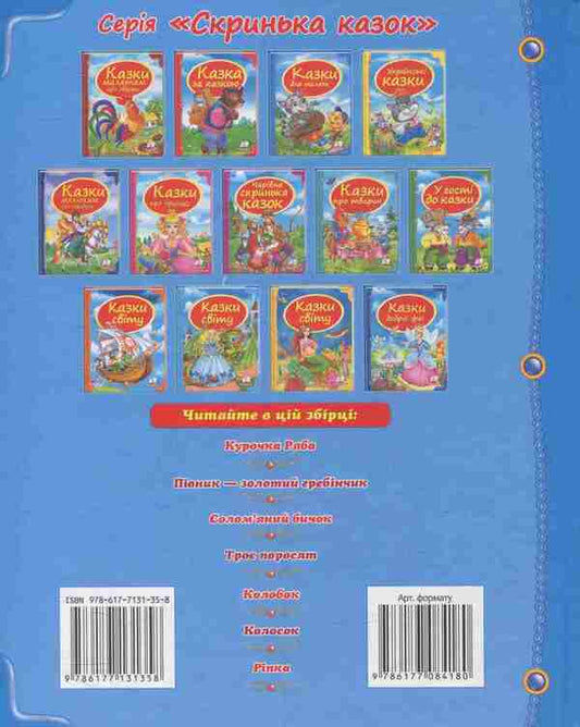 Tales of the world / Казки світу 978-617-7084-81-4-2