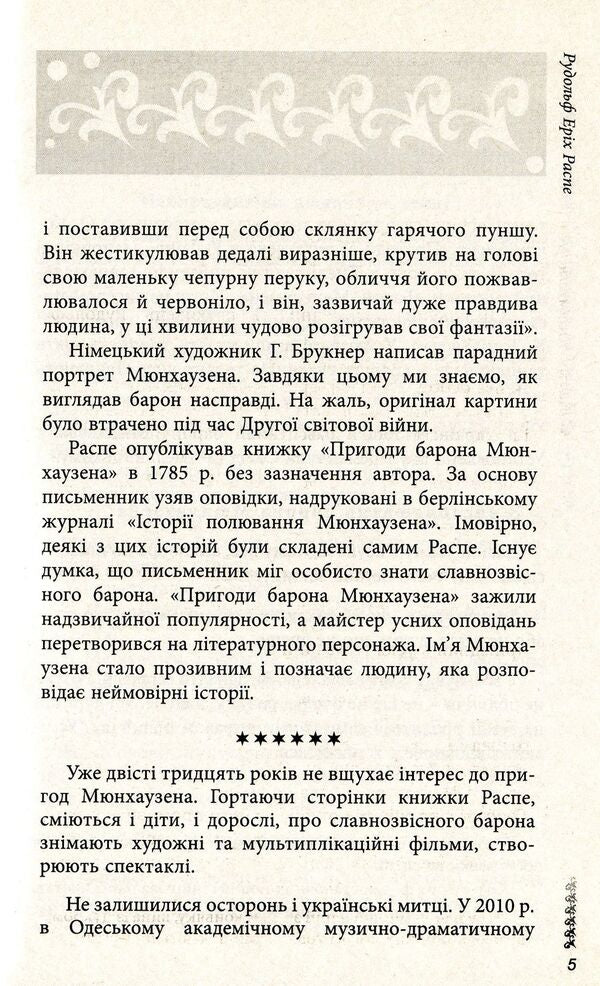 Tales of writers of Western Europe. Collection for 5th grade students / Казки письменників Західної Європи. Збірка для учнів 5-х класів 978-966-11-0770-9-6