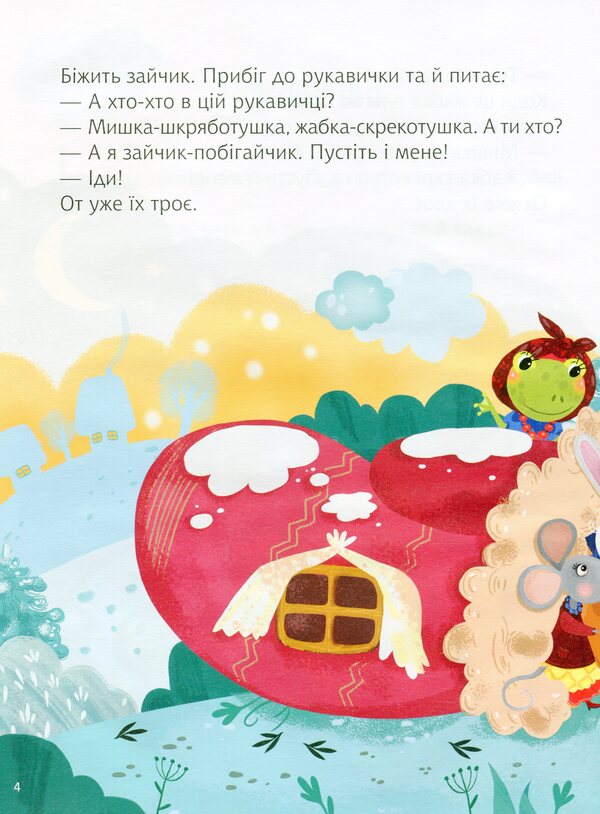 Tales under the Christmas tree / Казки під ялинку 978-966-982-413-4-6