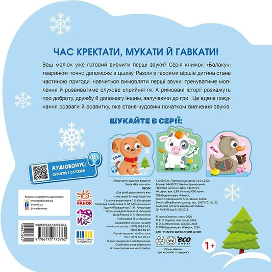 Talking Animals Dog - Балакуч тваринки Песик Irina Solnyshko - рина Сонечко 9786178773762-2