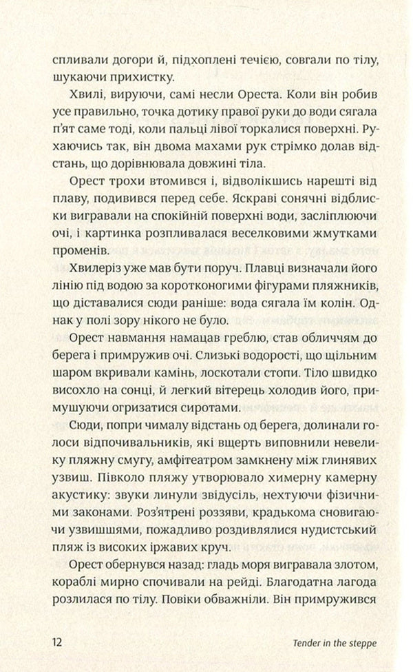 Tangier / Танжер Йван Козленко 978 - 617 - 7286 - 17 - 1-6