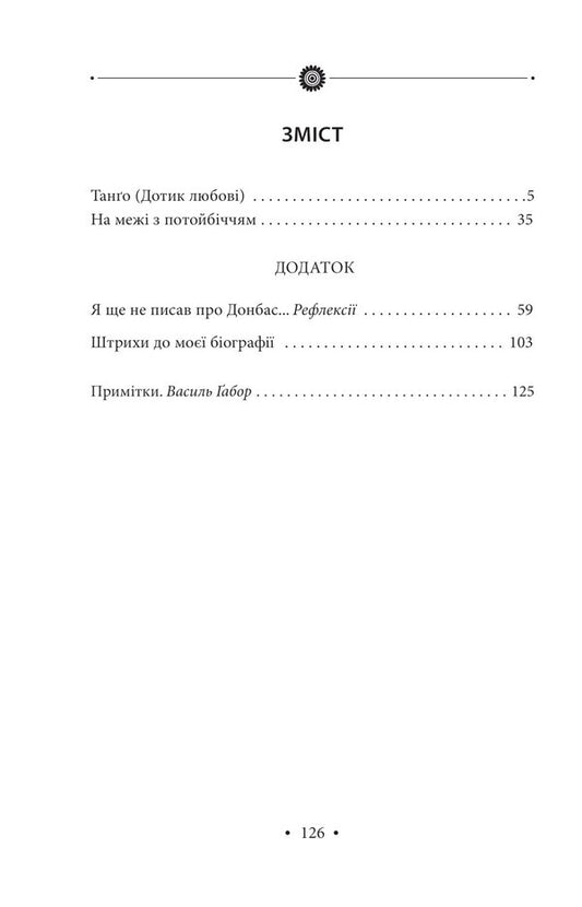Tango (Touch of love). On the border with the afterlife. Volume 31 / Тангo (Дотик любові). На межі з потойбіччям. Том 31 Роман Иванычук 978-617-551-187-9-2