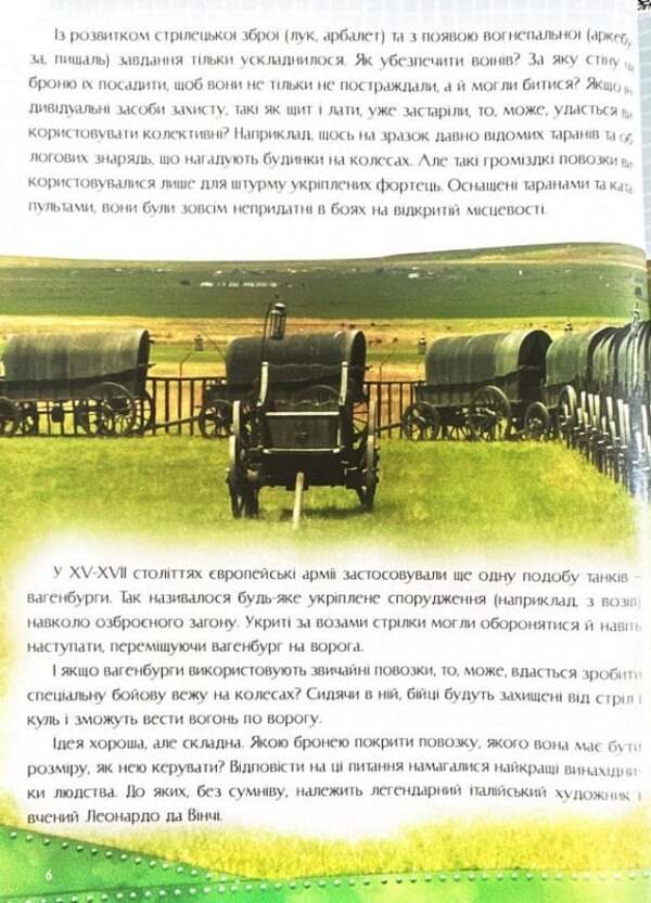 Tank History / Історія танка Artem Maslov / Артем Маслов 9786177775705-6