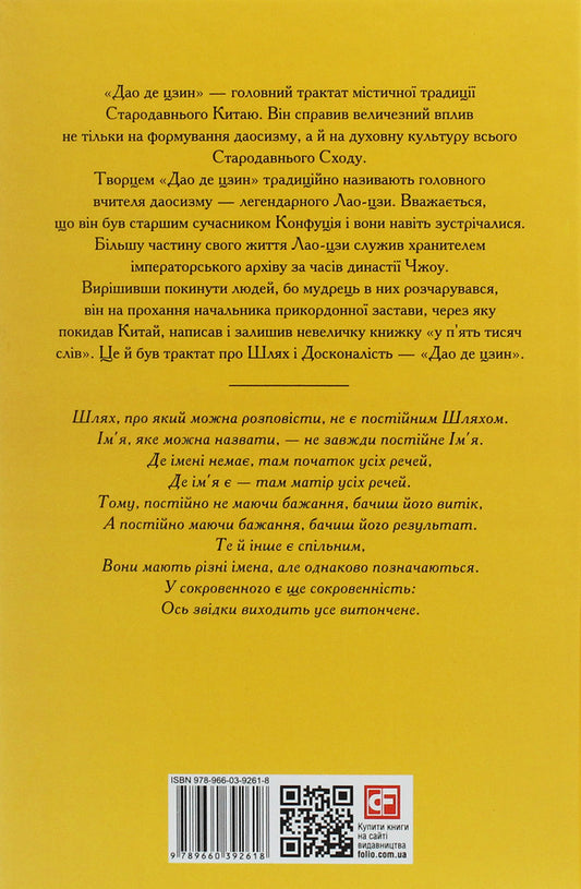 Tao De Jin / Дао де цзин Lao-tzu / для 9789660392618-2