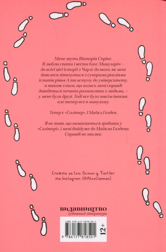 Tapeworm / Солітер Элис Осеман 978-617-7818-50-1-2