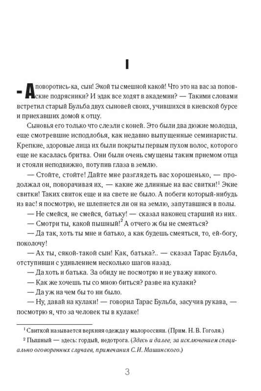 Taras Bulba / Тарас Бульба Николай Гоголь 978-089-0007-90-7-2