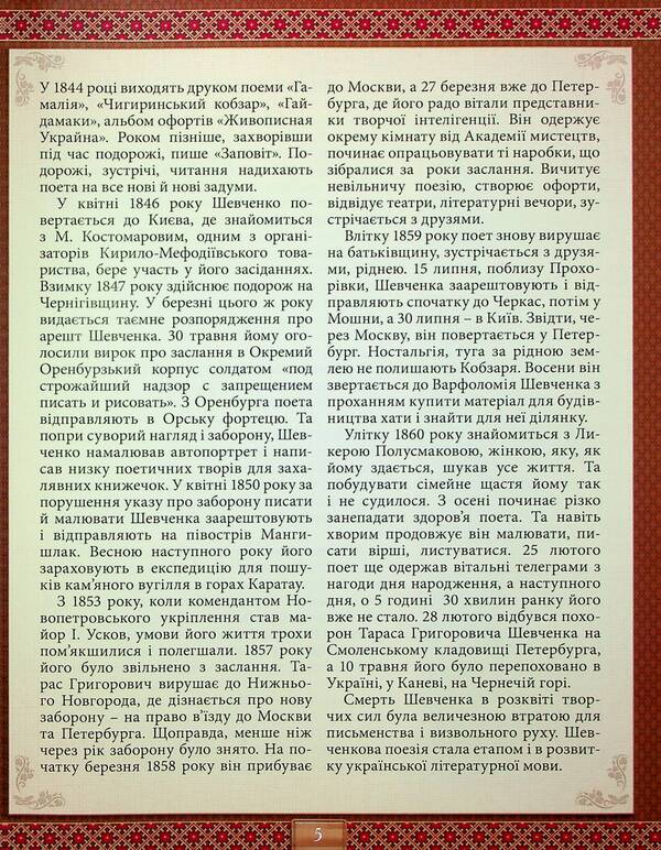 Taras Shevchenko. Creative path / Тарас Шевченко. Творчий шлях 978-617-536-441-3-6