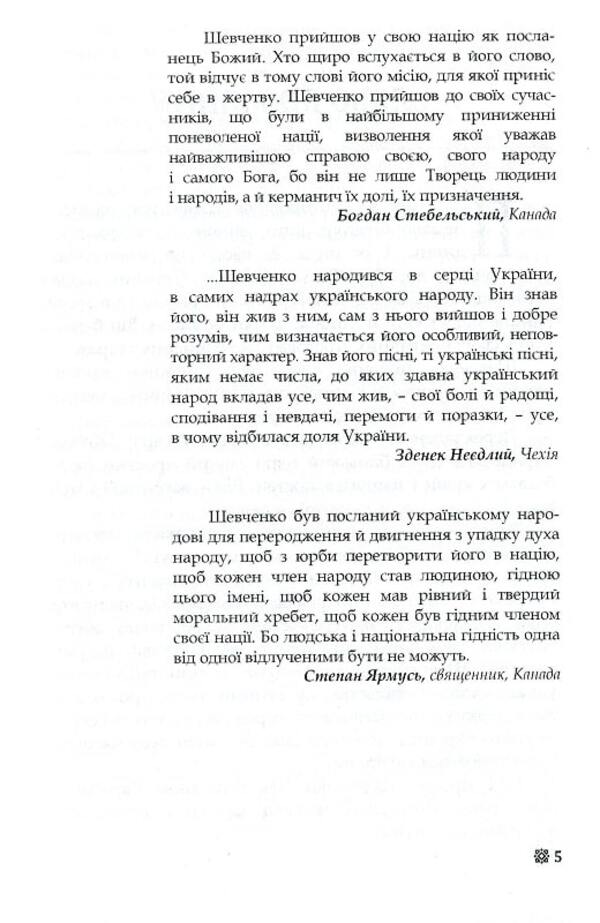Taras Shevchenko - for all time / Тарас Шевченко - на всі часи Василий Кушерец 978-966-316-387-1-6