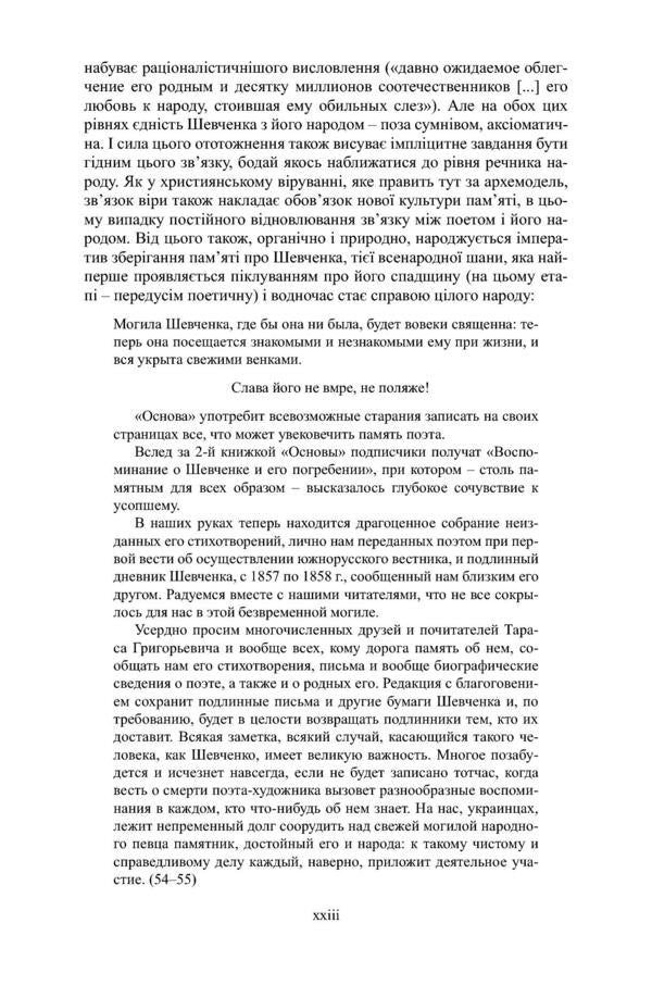 Taras Shevchenko in criticism. Volume 2. Posthumous criticism (1861) / Тарас Шевченко в критиці. Том 2. Посмертна критика (1861) 978-966-8978-69-2, 978-966-8978-70-8-6