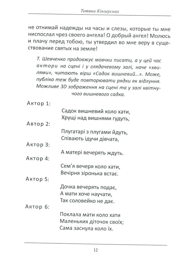 Taras Shevchenko in exile. Reflections / Тарас Шевченко у засланні. Роздуми Татьяна Кинзерская 978-617-7736-75-1-6