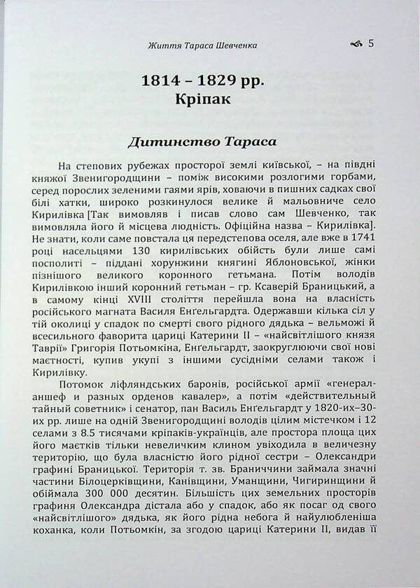 Taras Shevchenko's life / Життя Тараса Шевченка Павел Зайцев 978-617-673-807-7-6