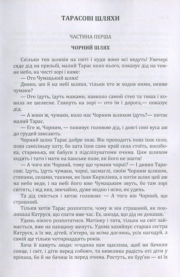 Tarasov's ways / Тарасові шляхи Оксана Иваненко 978-617-673-681-3-4