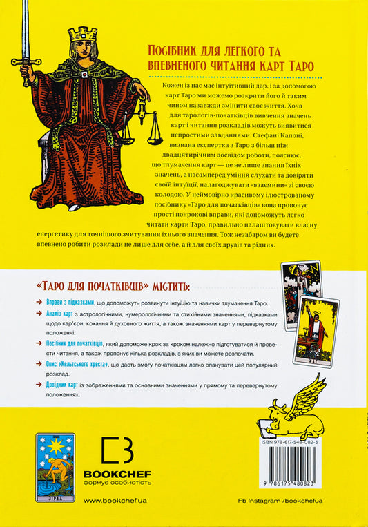Tarot for beginners. A guide to perfect reading of maps, schedules and performing intuitive exercises / Таро для початківців. Посібник із бездоганного читання карт, розкладів і виконання інтуїтивних вправ Стефани Капони 978-617-548-082-3-2