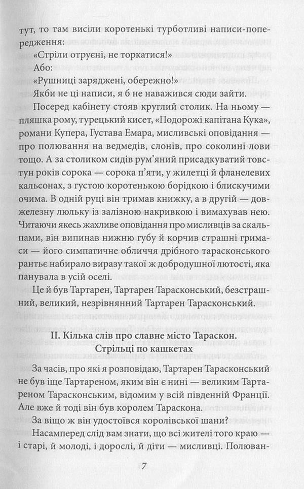 Tartaren of Tarasconsky / Тартарен Тарасконський Альфонс Доде 978-966-03-7681-6, 978-966-03-5103-5-6