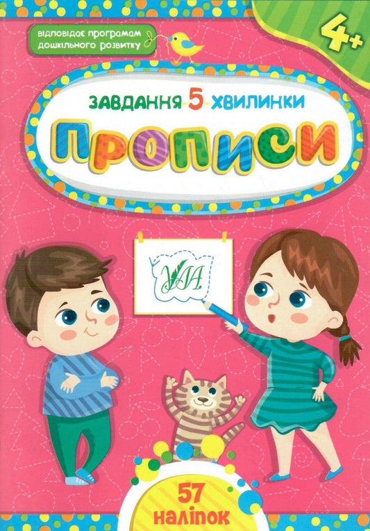 Task-5-minutes 4+ (a set of 4 books) / Завдання-5-хвилинки 4+ (комплект із 4 книг) Светлана Силич 978-617-544-104-6, 978-617-544-113-8, 978-617-544-142-8, 978-617-544-134-3-2