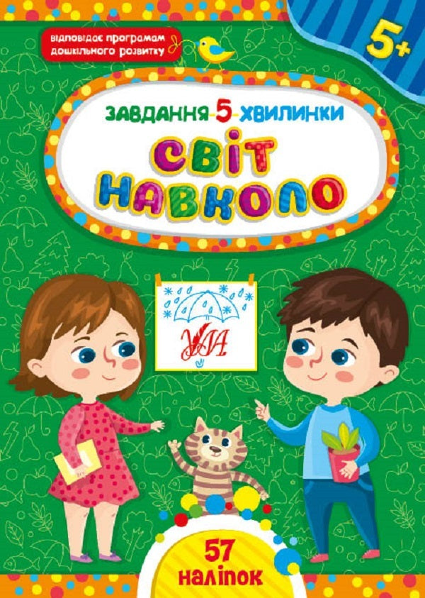 Task-5-minutes 5+ (a set of 5 books) / Завдання-5-хвилинки 5+ (комплект із 5 книг) Светлана Силич 978-617-544-105-3, 978-617-544-114-5, 978-617-544-143-5, 978-617-544-143-5-5