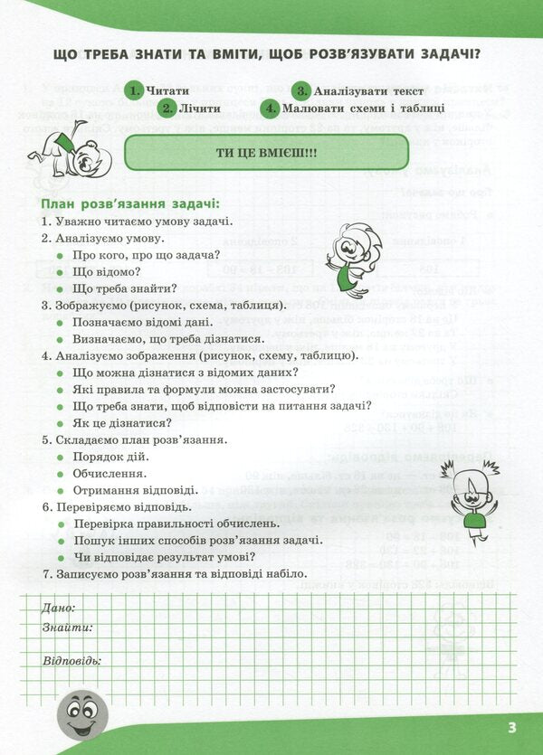 TasksI solve it easily.5th grade / Задачі. Розв’язую легко. 5 клас Надежда Рындина 978-617-7661-16-9-6