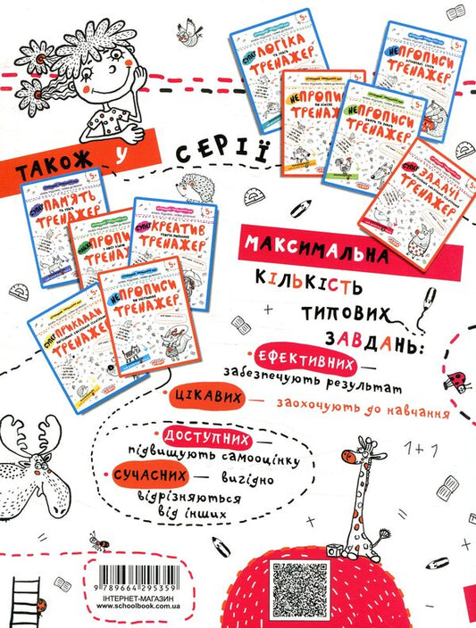 Tasks Comparison, addition, subtraction. Trainer for preschoolers 5+ / Задачі. Порівняння, додавання, віднімання. Тренажер для дошкільнят 5+ Василий Федиенко, Галина Дерипаско 978-966-429-535-9-2