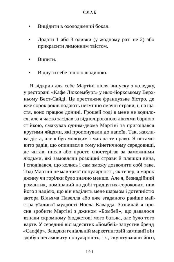 Taste. My stories about life and food / Смак. Мої історії про життя та їжу Стэнли Туччи 978-617-523-367-2-6