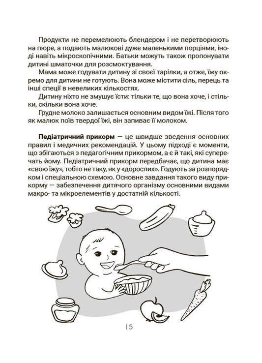 Tasty and useful.Everything about the nutrition culture of children and parents / Смачно і корисно. Усе про культуру харчування дітей та батьків Наталья Чуб 9786170041050-2