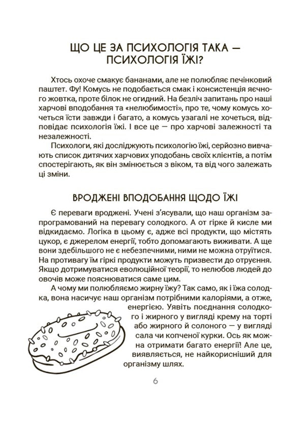 Tasty and useful.Everything about the nutrition culture of children and parents / Смачно і корисно. Усе про культуру харчування дітей та батьків Наталья Чуб 9786170041050-6