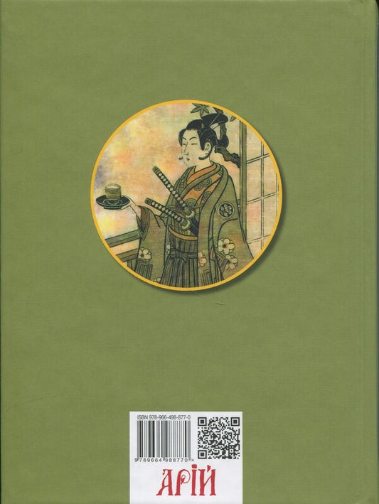 Tea book. The ideals of the East: the spirit of Japanese art / Книга чаю. Ідеали Сходу: дух японського мистецтва Какудзо Окакура 978-966-498-877-0-2