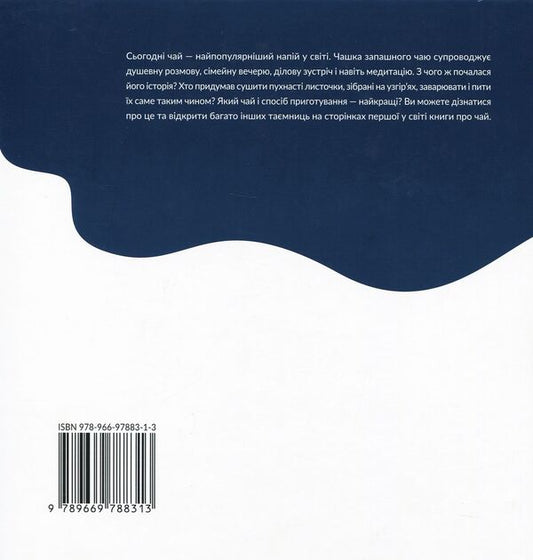 Tea canon / Чайний канон Лу Юй 978-966-97883-1-3-2