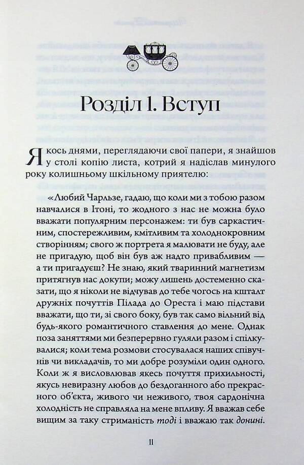 Teacher / Вчитель Шарлотта Бронте 978-617-15-1654-0-6