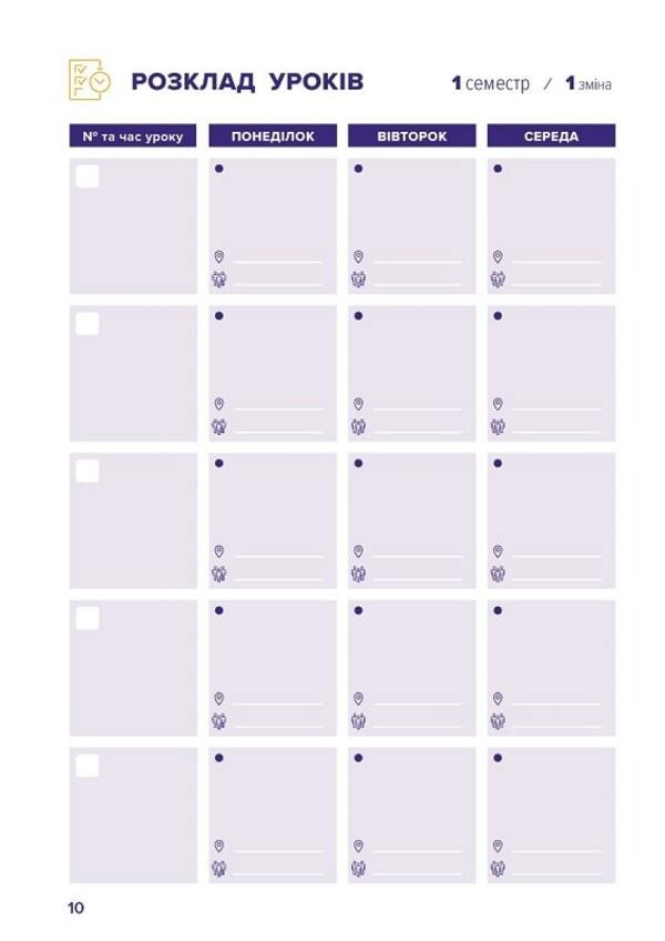 Teacher's planner / Вчительський планер Мария Гудима, Богдан Фенюк 9789669442802-6