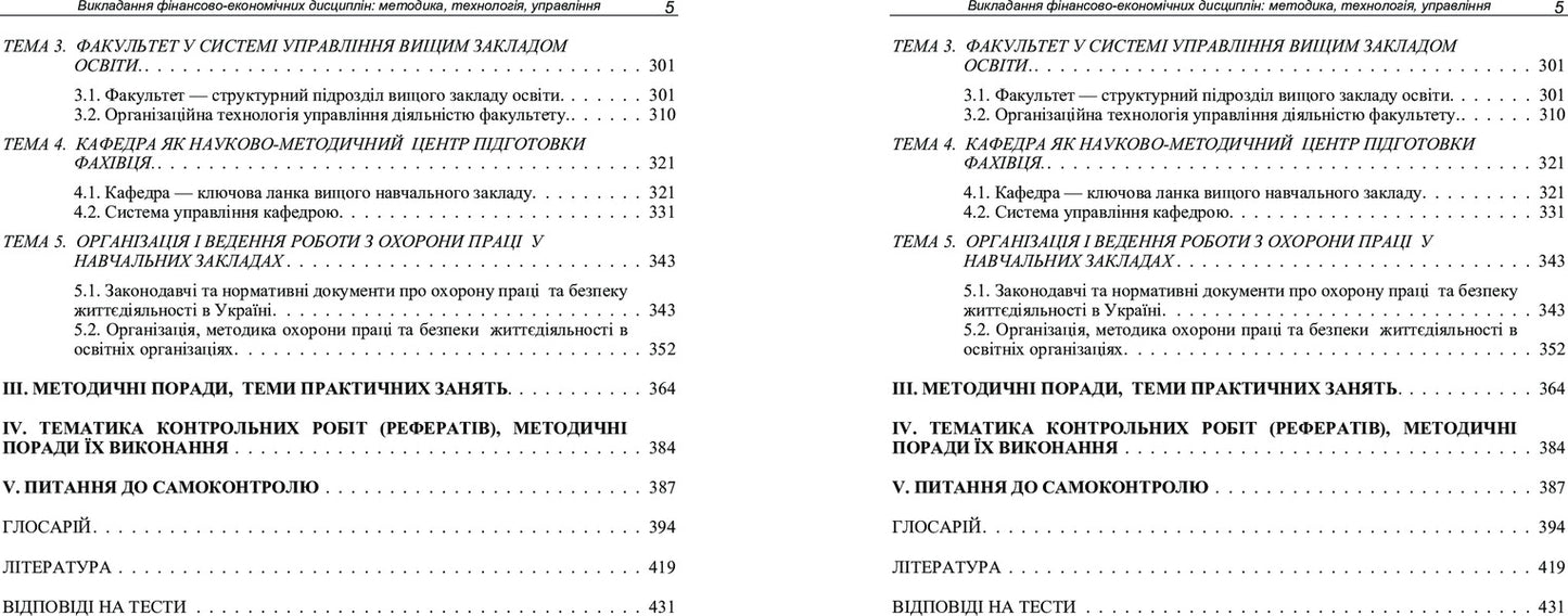 Teaching Financial And Economic Disciplines: Methodology, Technology, Management - Викладання фнансово-економчних дисциплн: методика, технологя, управлння I. Naydenov - . Найденов 9786110106184-6
