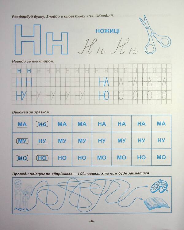 Teaching literacy / Навчання грамоти Елена Чалая 978-966-939-965-6-6