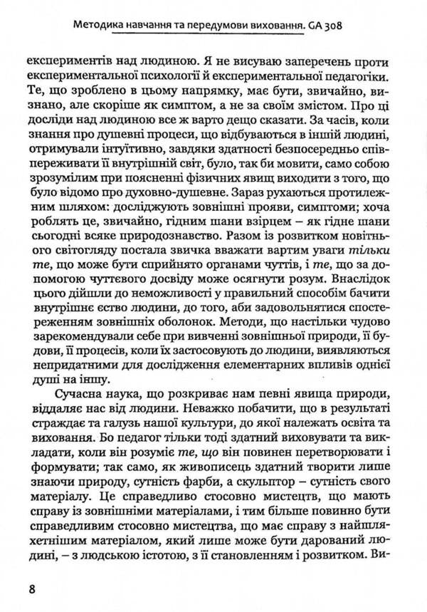 Teaching methods and prerequisites for education / Методика навчання та передумови виховання Рудольф Штайнер 978-617-7314-91-1-6