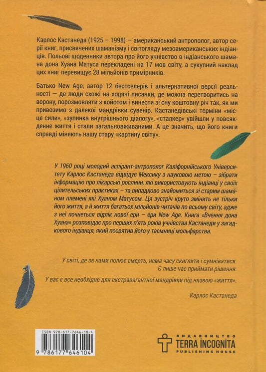 Teachings of Don Juan.The Way of Knowledge of the Yaqui Indians / Вчення Дона Хуана. Шлях знання індіанців Які Карлос Кастанеда 978-617-7646-10-4-2