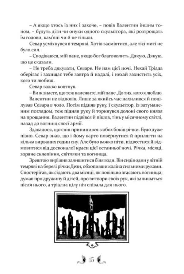 Teagan - Тана Guy Gabriel Kay - Гай Гаврел Кей 9786176299639-6
