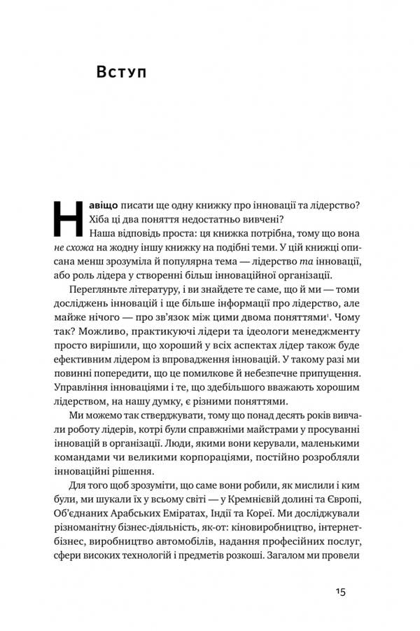 Team work. How to implement changes in the company so that you are supported / Командна робота. Як впровадити зміни в компанії, щоб вас підтримали Линда Хилл, Кент Лайнбек, Грег Брандо, Эмили Трулав 9786177730957-6