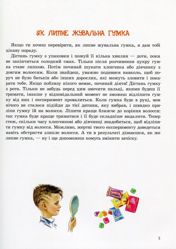 Tear off and throw away / Відірви і викинь Егор Бенкендорф 978-617-660-311-5-4