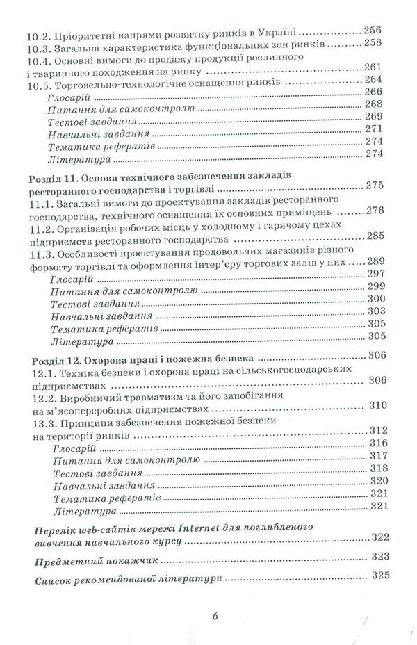Technical support of the enterprise / Технічне забезпечення підприємства Александр Березин, Сергей Вахтин, Марьяна Драгомирецкая 978-966-680-601-0-6
