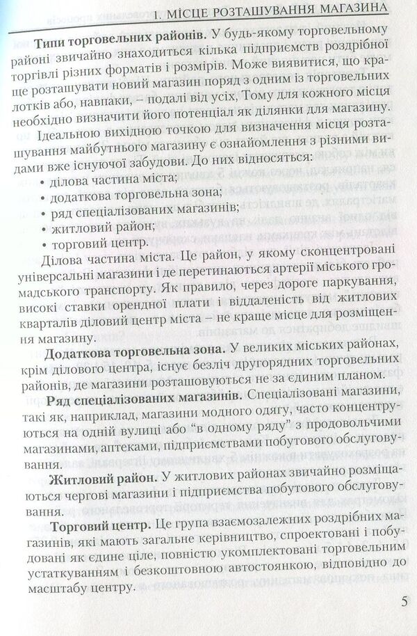 Technology Of Trade Processes / Технологія торговельних процесів Lev Sargsyan, O. Kazakova / Лев Саргсян, О. Казакова 9786110111515-6