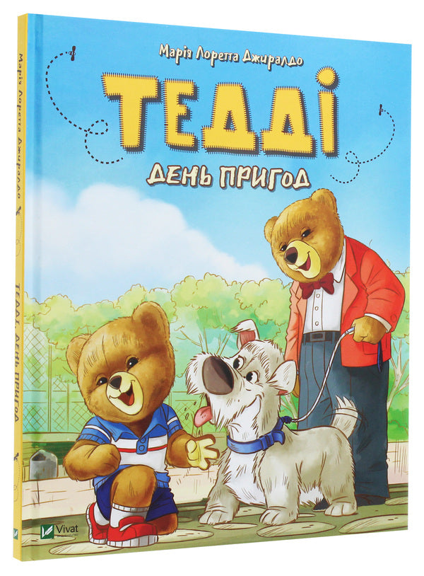 Teddy Bear (set of 2 books) / Ведмедик Тедді (комплект із 2 книг) Мария Лоретта Джиралдо 978-966-982-076-1, 978-966-982-077-8-6