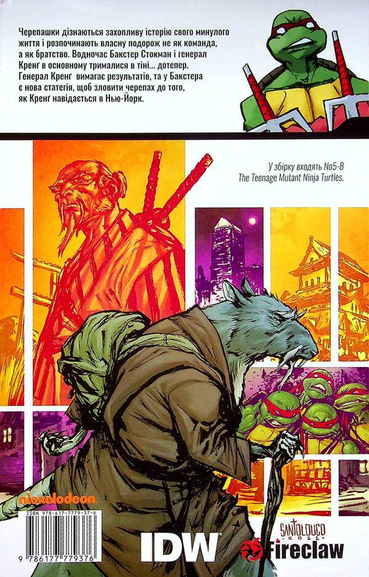 Teenage Mutant Ninja Turtles.Volume 2. Old enemies, new enemies / Підлітки-мутанти черепашки-ніндзя. Том 2. Старі вороги, нові вороги Кевин Истмен 978-617-7779-37-6-2