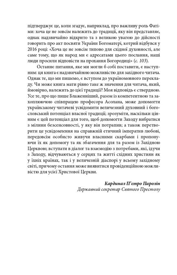 Tell me the truth. Dialogues about the meaning of life / Скажи мені правду. Діалоги про сенс життя Святослав Шевчук 9786175510612-6