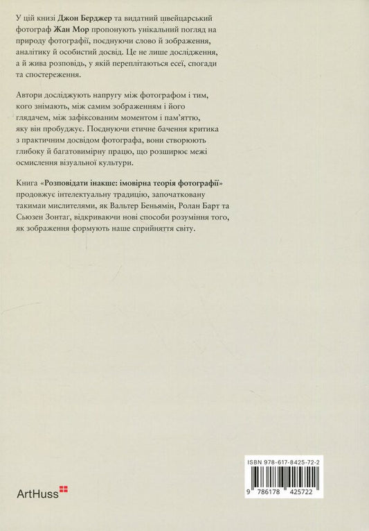 Telling it Differently: A Probable Theory of Photography / Розповідати інакше: імовірна теорія фотографії Жан Мор, Джон Берджер 978-617-8425-72-2-2