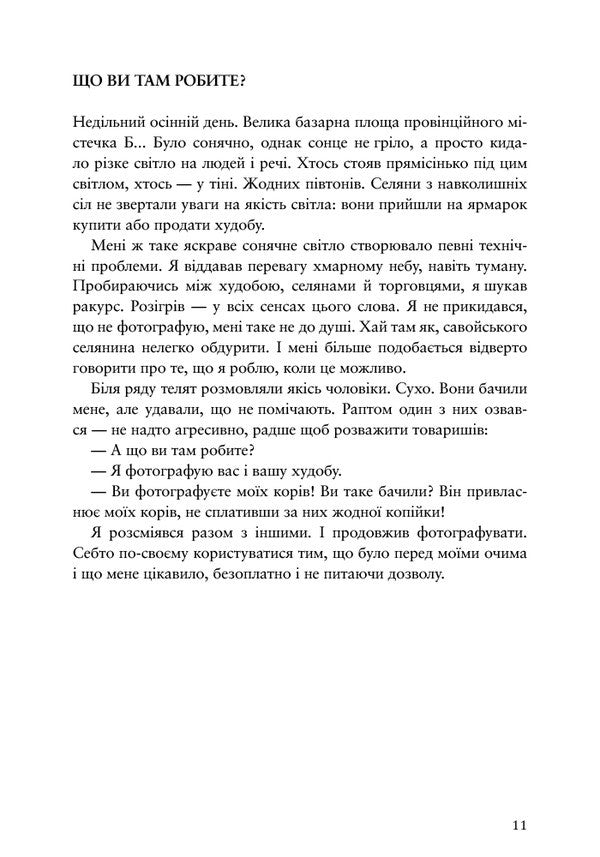 Telling it Differently: A Probable Theory of Photography / Розповідати інакше: імовірна теорія фотографії Жан Мор, Джон Берджер 978-617-8425-72-2-6