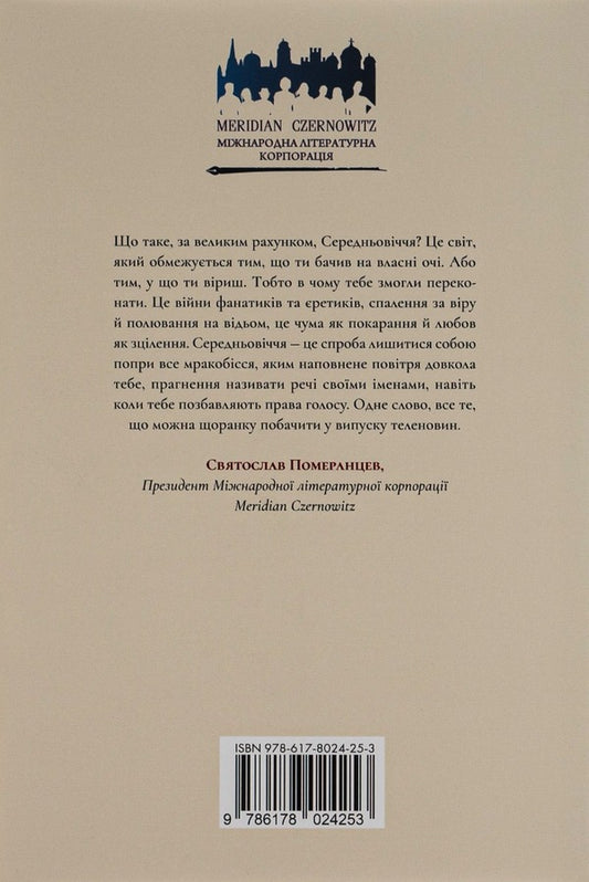 Templars / Тамплієри Сергей Жадан 978-617-614-145-7-2